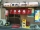 店頭